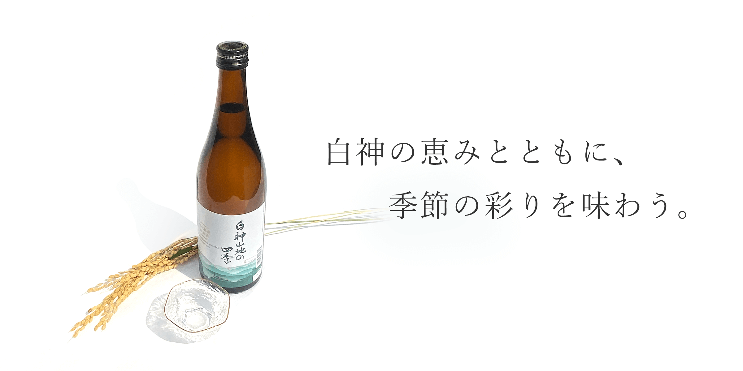 白神山地の四季　白神の恵みとともに、季節の彩りを味わう。