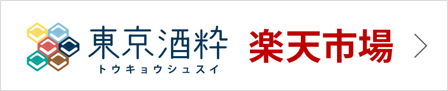 東京酒粋 楽天市場